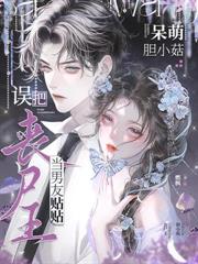 笨蛋美人当团宠，师兄们抢疯了！