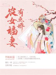流放路上，死去的夫君给我打配合
