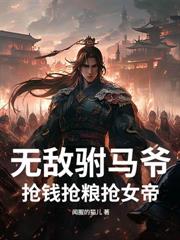 大周第一纨绔！