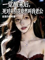 医武双绝：下山捡个总裁当老婆