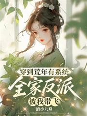 肥妻万人嫌？赘婿首辅拒绝和离
