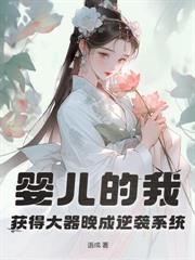 废体马奴:从逆主之夜开始无敌!