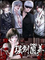 纯人类在废土被疯狗哨兵强制圈养