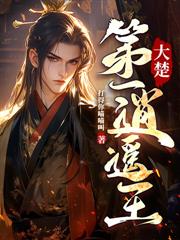 医圣，财神，诗仙，国士无双！