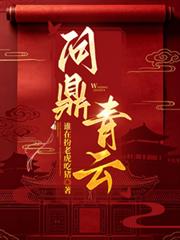问鼎.青云