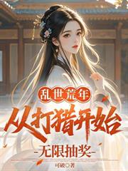 人在镇魔司,红词加身只杀不渡