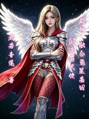 超神:融合氪星基因,创造圣天使