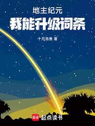 领主:地仙纪元