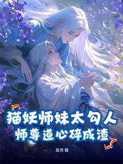 绝症死遁后，渣总他夜夜哭坟