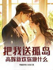 离婚后遇到缩小版的自己，他失控了