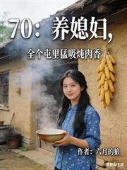 重回80：打猎打渔，一人养活四家