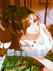 天师下山,我只抓大凶之物