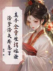 将通房丫鬟送人后,世子悔疯了