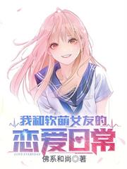 开局捡到姐姐闺蜜，她竟是病娇女教授
