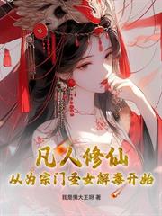 开局自曝系统,家族助我开枝散叶
