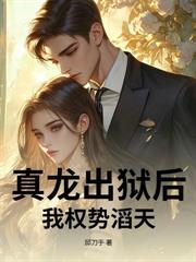 痴傻五年,离婚后我震惊全球