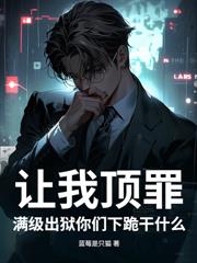 被关女子监狱五年，出狱后我医武双绝