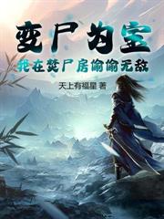 圣女有孕,关我纨绔什么事