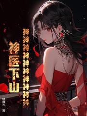 爷爷托梦后,我靠戒指掌控万界
