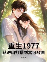 边关王:从捡个娇妻开始割据一方