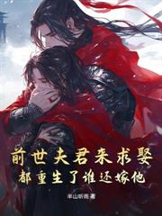 改嫁顶级纨绔,重生前夫悔疯了
