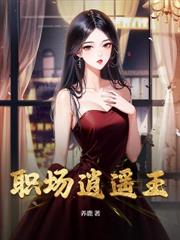 人在废丹房,开局拿捏师姐命脉