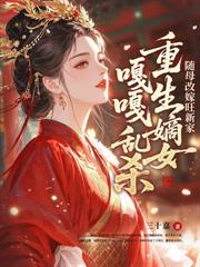 继室难为:我在伯府养娃忙