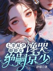 七零寡妇我不当了,赘个教授一胎三宝