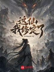 穿越服气道，我成了过气筑基