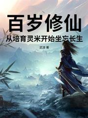 边关枭卒:我粮肉满仓镇守一方