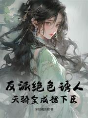 斗罗V:从签到开始,忽悠小舞当老婆