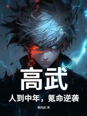 穿书反派:开局挖掉女主至尊骨