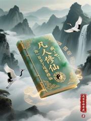 逆主老奴：从门房到长生仙帝