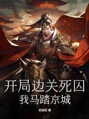 孤镇北疆