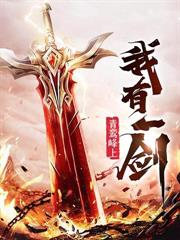 忍辱三年，夺丹夺宝夺圣女