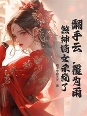玉佩通古今，流放世子妃带飞全家