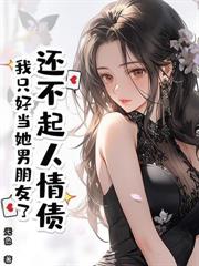 离婚后，前妻闺蜜找上我