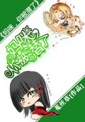 妈咪,你被潜了