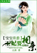 宝宝来袭:王妃要相亲
