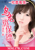 欢喜冤家:乌龙俏保镖