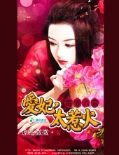 毒宠六宫:爱妃,太惹火