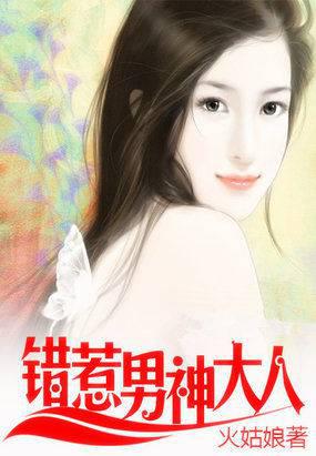 世界级爱恋:我的老公是男神