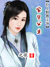 宝贝公主:扛上粗鲁王爷