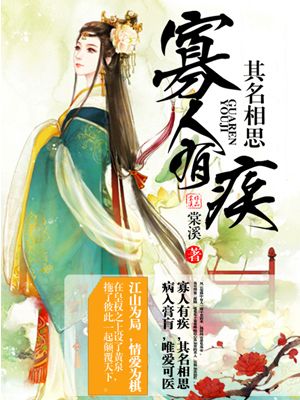 寡人有疾,其名相思