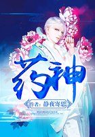 药神