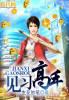 见习高手
