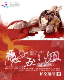逆转星辰:魔女五小姐
