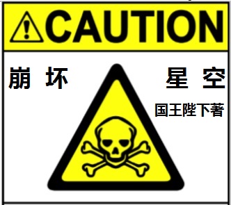 崩坏星河