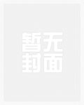 美女大佬爱上我