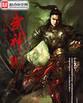 武神